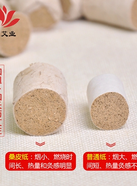 大号艾灸柱加药家用三年陈粗艾柱