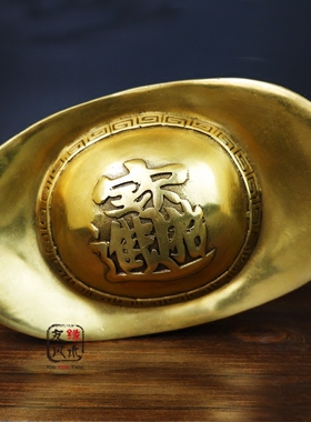 黄铜元宝摆件家具店铺客厅装饰品