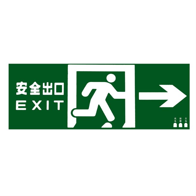 消防应急指示灯配件 安全出口指示灯牌玻璃片 疏散标志灯塑料面板 - 图3