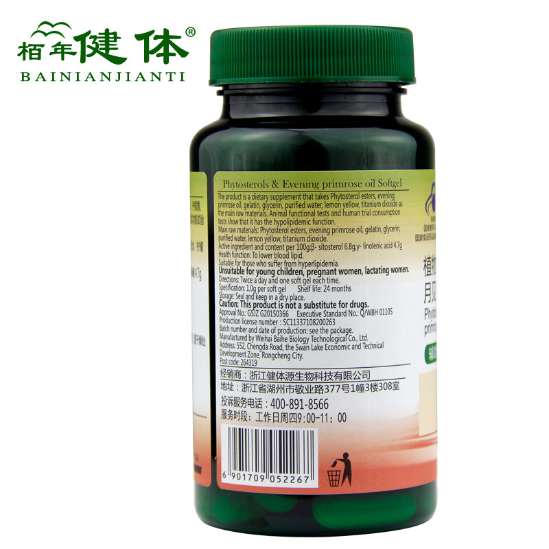 月见草油酸软油辅助降血脂tr胶囊 开生大药房保健食品