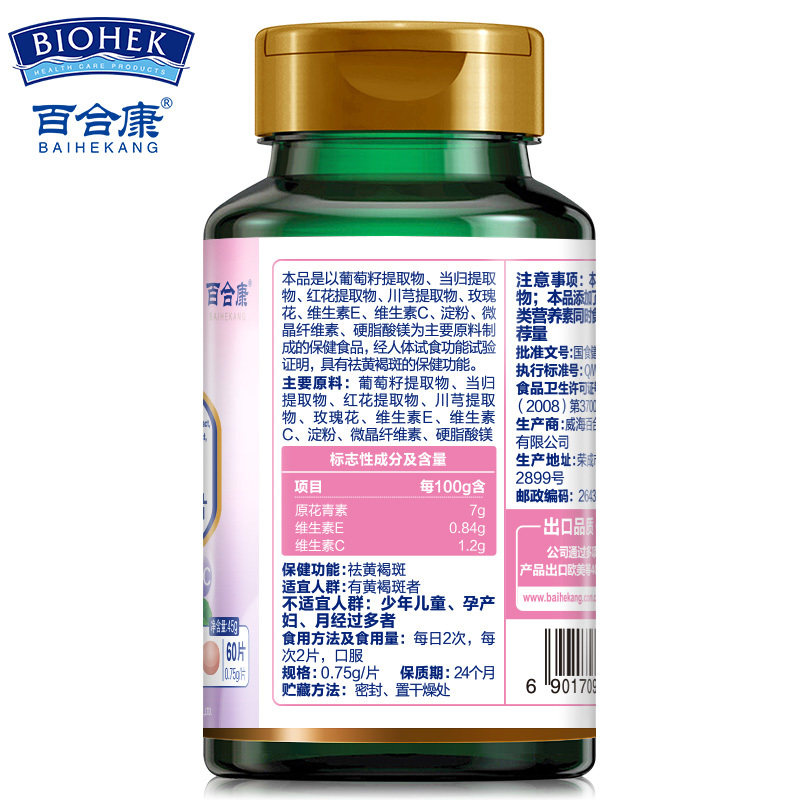 实发200粒百合康玫瑰花葡萄籽当归 韵隆保健品保健食品