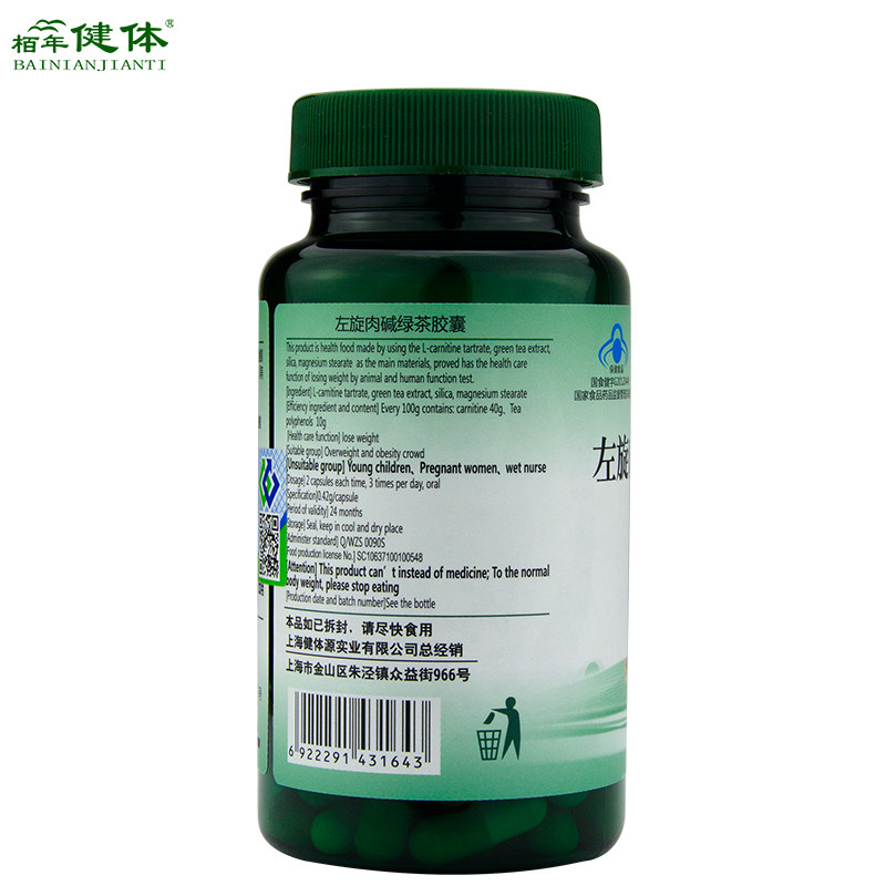 3送1栢年健体左旋肉碱绿茶60粒胶囊 康捷大药房保健食品
