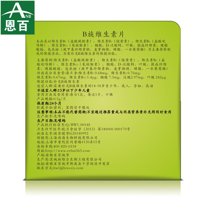 【买1发3】恩百族多种维b 恩百然妈保健食品