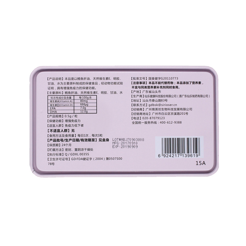 买2送1赛金维鳕鱼肝油60粒维软胶囊 皇健保健品保健食品