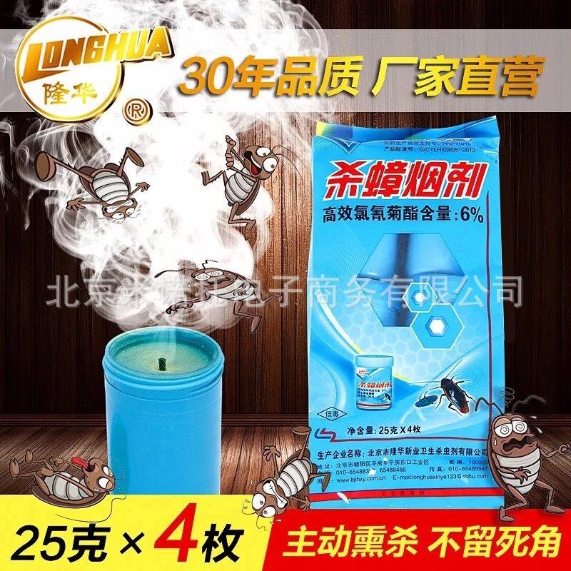 longhua insecticide cockroach smoke repellent household inse-图0