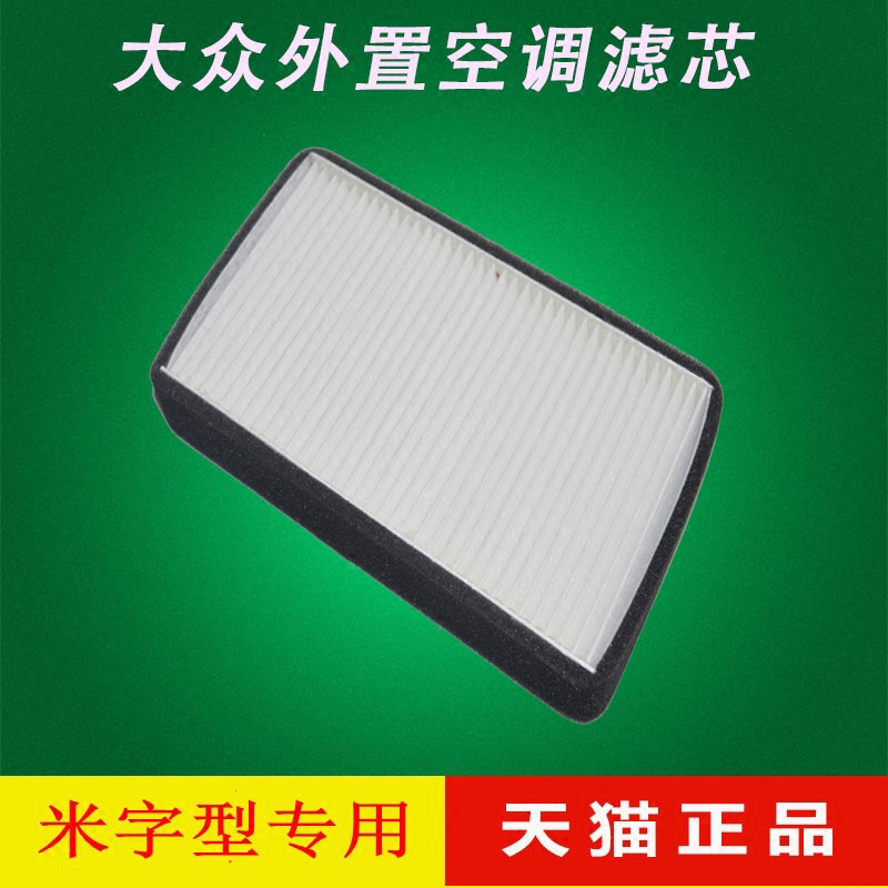 适配大众途观帕萨特12后速腾奥迪Q3A3途欢外置空调滤芯空调滤清器 - 图0