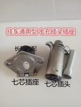 Truck truck Seven-hole plug Seven-core socket trailer main car connecting head seat seven-hole spiral wire assembly