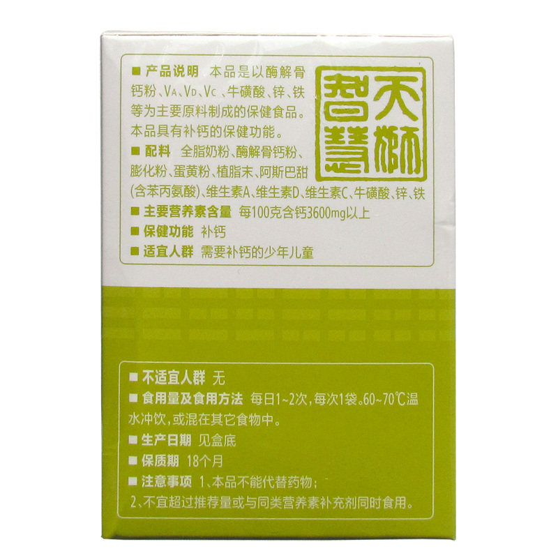 天狮牌儿童型营养高钙10g天狮冲剂 融洽食品保健食品