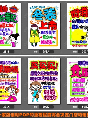 新款上市特价促销活动pop提示牌