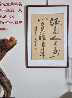 公谷真迹祝寿书法浩贤堂名家手写