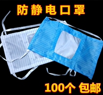 Anti-static mask dust-free room Workshop dust strip cloth anti-guard and water washable bandage-type breathable monolayer