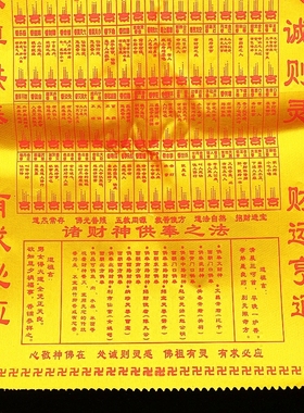 财神72香火图谱仙堂拜神财神七十二香谱图解烧香