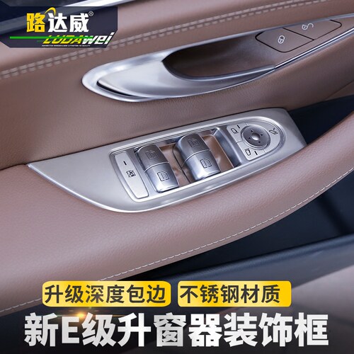 适用于奔驰e级玻璃升窗按键装饰框面板e200le300l改装内饰贴亮片 - 图3