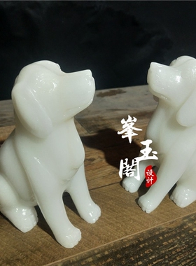 天然旺旺狗风水开业送礼摆件包邮