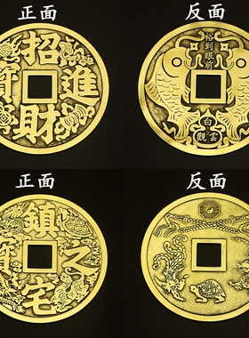 镇宅之宝招财进宝挂件大铜钱