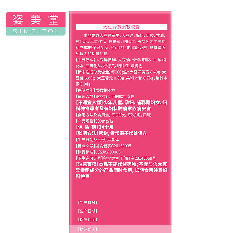 【买2送1】姿美堂大豆异黄酮软胶囊 八月天滋补养生保健食品