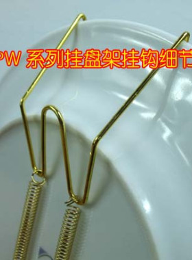 GPW隐形挂钩弹簧挂盘架 隐形盘架装饰盘挂钩隐形挂架挂盘钩弹簧钩