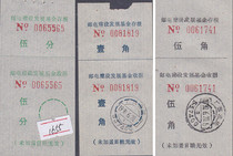 a1655 Guangxi Post and Telecommunications Construction Development Fund Receipt of a set of corner Wujiao Surcharge Labeling Strips