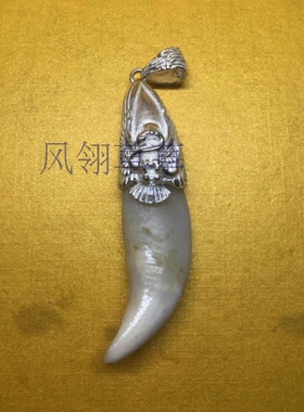 牙齿项链吊坠礼物包银