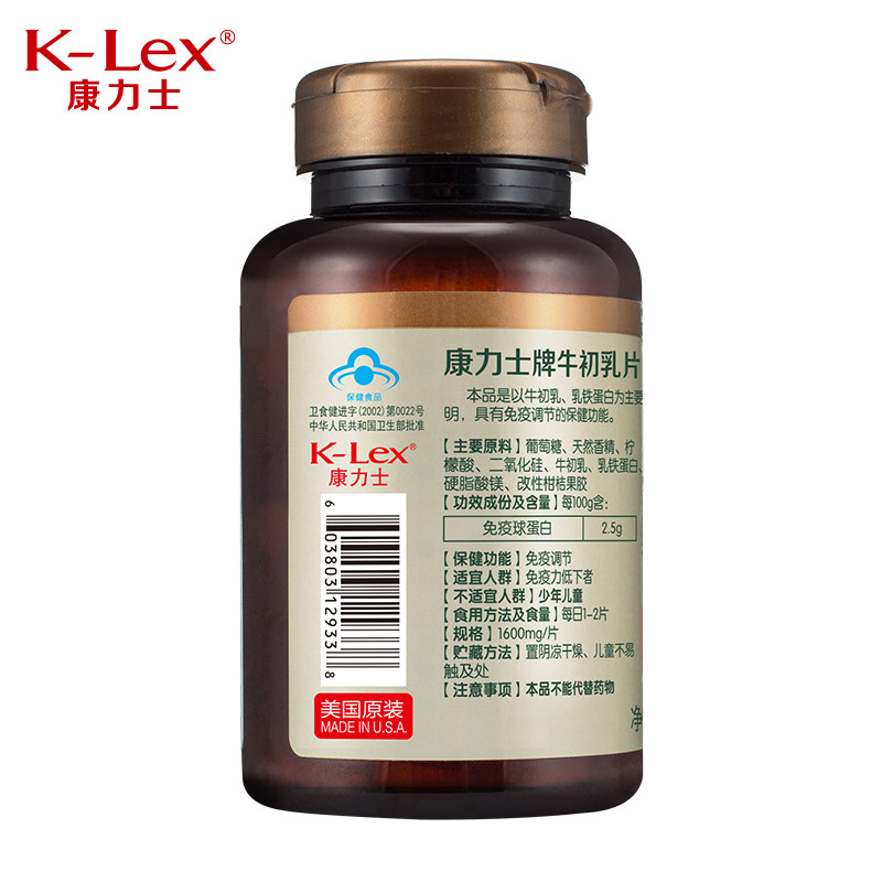 康力士牌1600gm /片*60片牛初乳片 金康大药房保健食品