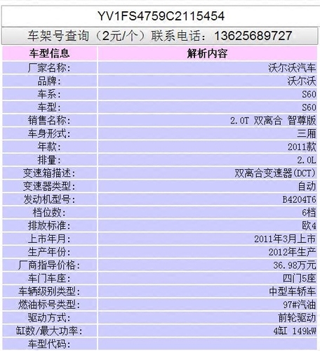 车辆信息 查询 配置等信息查询 VIN码 车架号查