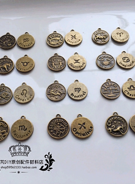 diy手工十二星座合金吊坠古董