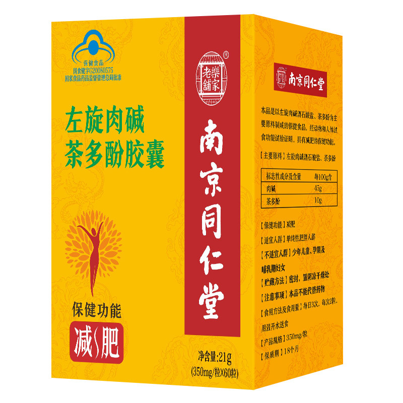 减肥左旋肉碱茶多酚男女全身胶囊 阿狸保健品保健食品