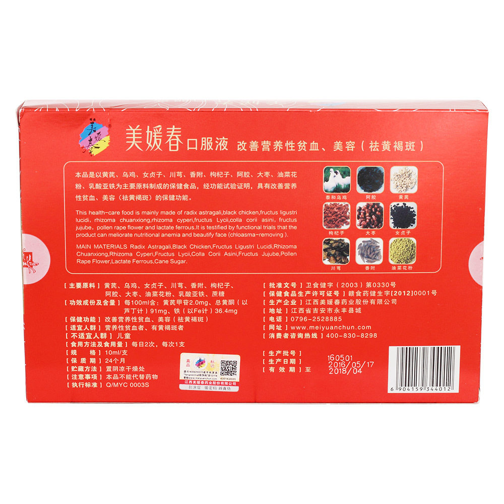 美媛春10ml*10支补铁贫血内口服液 美媛春保健食品