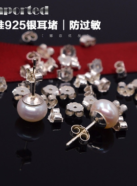 925纯银耳堵蝴蝶扣耳帽手工DIY银饰耳钉专用耳塞配件耳托耳环后堵