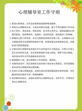 心理咨询室沙盘心理咨询室规章