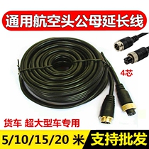 4-core air head transmission line reversing image semi-hanging wagon connecting wire camera monitoring extended line rear lens