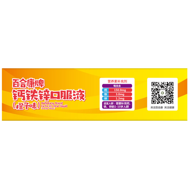百合康牌钙铁锌宝宝幼儿童锌口服液 众泰康保健品保健食品