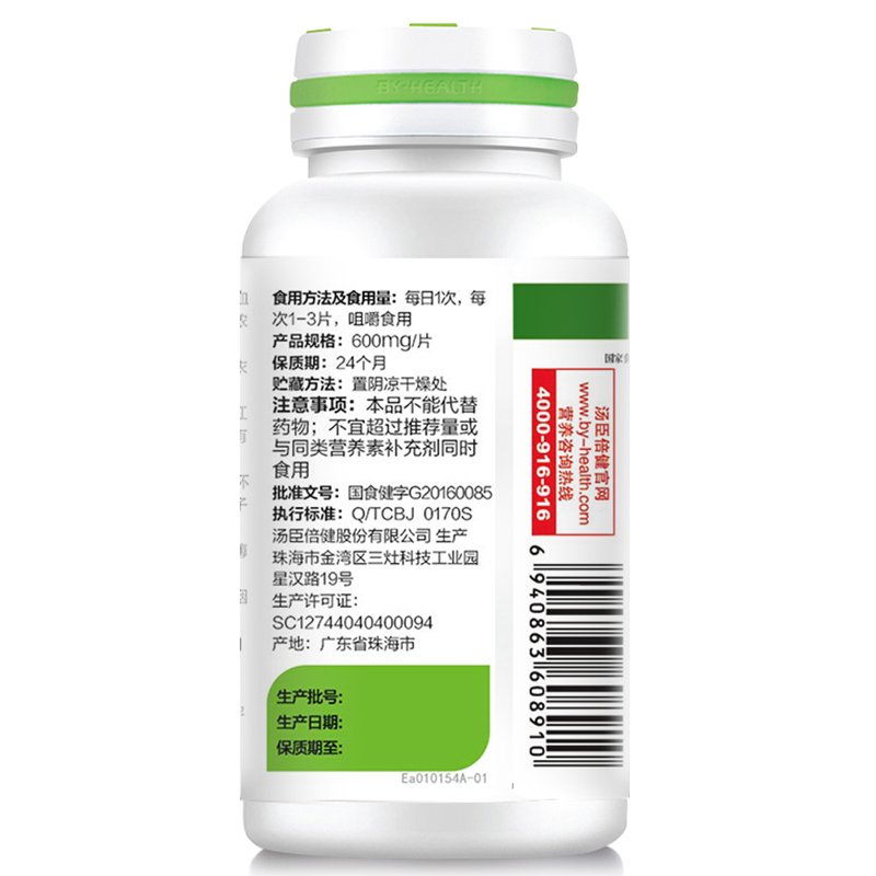 喜多保健食品专营店买1送1汤臣倍健维生素c咀嚼片维生素C含片男女性维C正品可搭配维e1