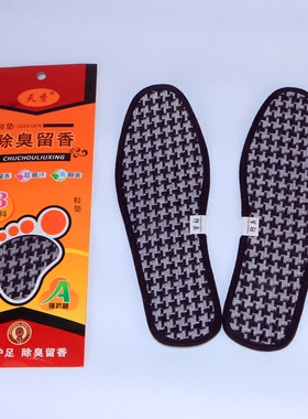 留香鞋垫男女士防脚臭竹炭吸汗