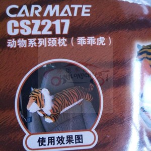 快美特CARMATE 动物系列乖乖虎舒适护颈枕 汽车用颈椎头枕CSZ217