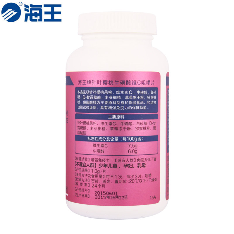 海王牌针叶樱桃牛磺酸咀嚼片含片 海王奔腾保健食品
