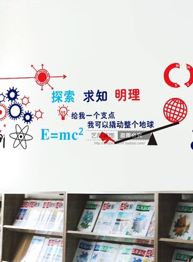 科技学校多功能物理实验室墙贴纸