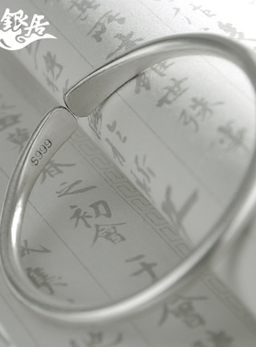 祥银居光面简单大方情侣纯银手镯