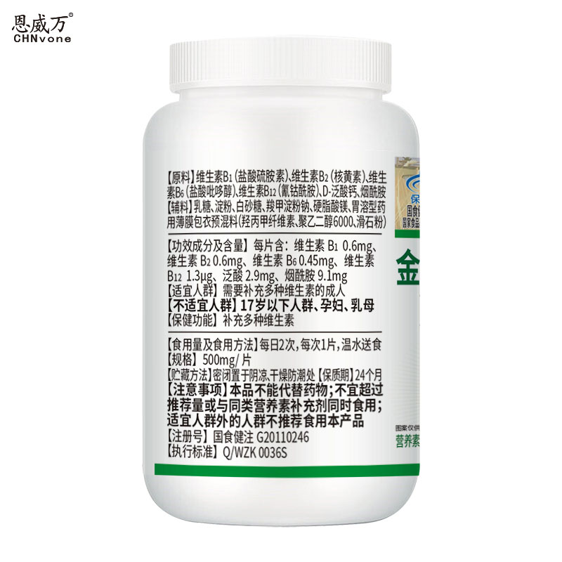 3瓶180片恩威万B族维生素补充B1B2B3B5B6B12熬夜加班应酬口腔溃疡 - 图0