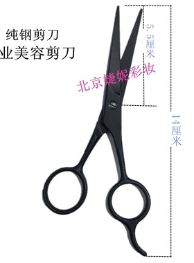 美目贴化妆师美容化妆工具弯剪刀