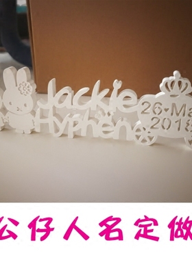 米菲兔公仔名字生日定做结婚礼物