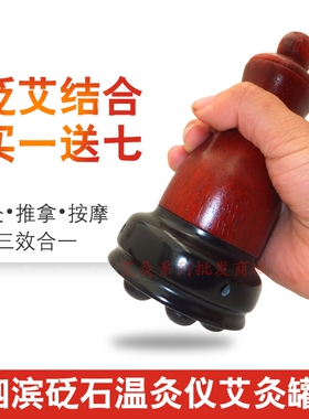 泗滨砭石艾灸罐温灸仪扶通阳罐刮痧美容仪器无烟艾灸盒随身灸家用