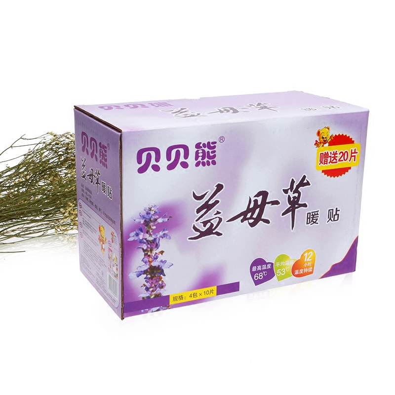 贝贝熊益母草暖宝宝暖贴女生用大姨妈贴暖宫贴24小时暖身发热敷帖