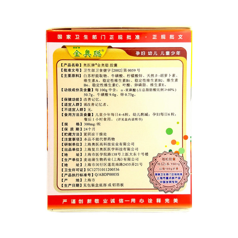 奥医牌金奥聪300mg/粒*30粒胶囊 可瑞特食品保健食品