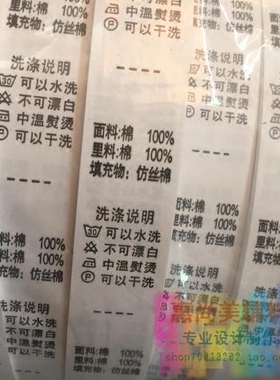 水洗标成份标自制合成带水洗标