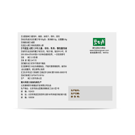 阿里健康大药房到手99】碧生源减肥茶纤纤茶60袋减肥瘦全身燃脂减脂阿里健康正品0