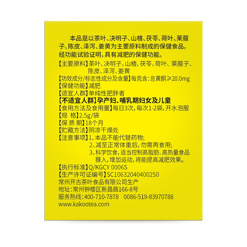 【券后67发3盒】樱花牌*瘦减肥茶 樱花保健品保健食品