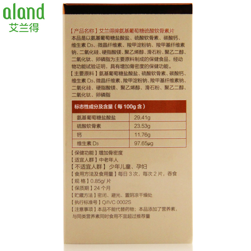 3瓶艾兰得软骨素维生素d礼盒钙片 裕生堂保健食品保健食品