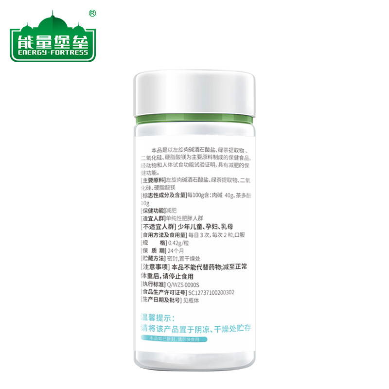 能量堡垒左旋肉碱燃脂减排脂肥胖 能量堡垒保健品保健食品