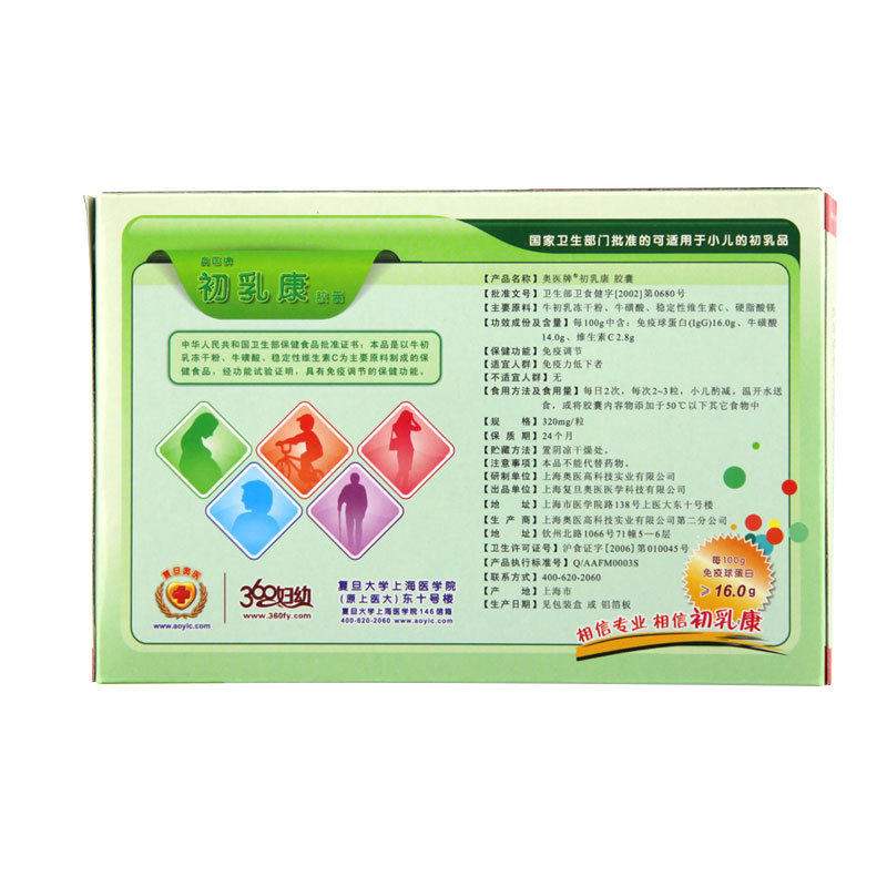 [免疫防护]复旦奥医初乳康牛初乳 奥医保健食品